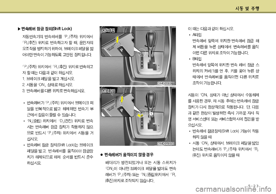 Hyundai Avante 2011  아반떼 MD - 사용 설명서 (in Korean) 5-2 3   