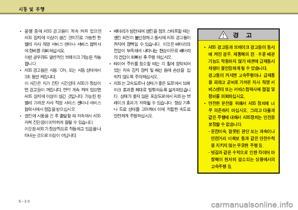 Hyundai Avante 2011  아반떼 MD - 사용 설명서 (in Korean) 5-3 0 