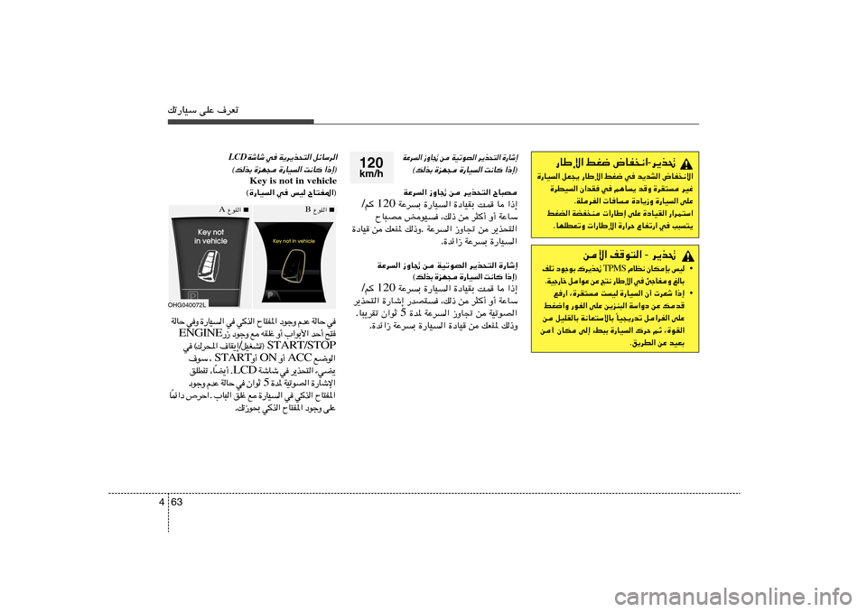 Hyundai Azera 2014 دليل المالك 63 4pð—UOÝ vKŽ ·dFð
d¹c% - ÷UH
½« jG{ —UÞù«
÷UH
½ô« b¹bA« w jG{ —UÞù« qF−¹ …—UO«
dOž …dI² b
Ë r¼U¹ w Ê«bI …dDO«
vK Hyundai Azera 2014 دليل المالك 63 4pð—UOÝ vKŽ ·dFð
d¹c% - ÷UH
½« jG{ —UÞù«
÷UH
½ô« b¹bA« w jG{ —UÞù« qF−¹ …—UO«
dOž …dI² b
Ë r¼U¹ w Ê«bI …dDO«
vK