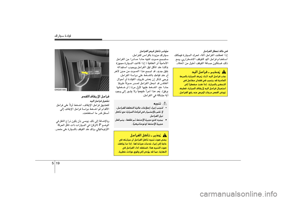 Hyundai Azera 2014 دليل المالك 19 5pð—UOÝ …œUO
q«dH« ’d
qPð d‡ýR
Æq«dHK ’«dQÐ …œËe pð—UOÝ
q«dH« s «—œU
«œUŠ tO³Mð u
lL²Ý
…eN− …—UO« X½U «–≈ ® WOHK)« Hyundai Azera 2014 دليل المالك 19 5pð—UOÝ …œUO
q«dH« ’d
qPð d‡ýR
Æq«dHK ’«dQÐ …œËe pð—UOÝ
q«dH« s «—œU
«œUŠ tO³Mð u
lL²Ý
…eN− …—UO« X½U «–≈ ® WOHK)«