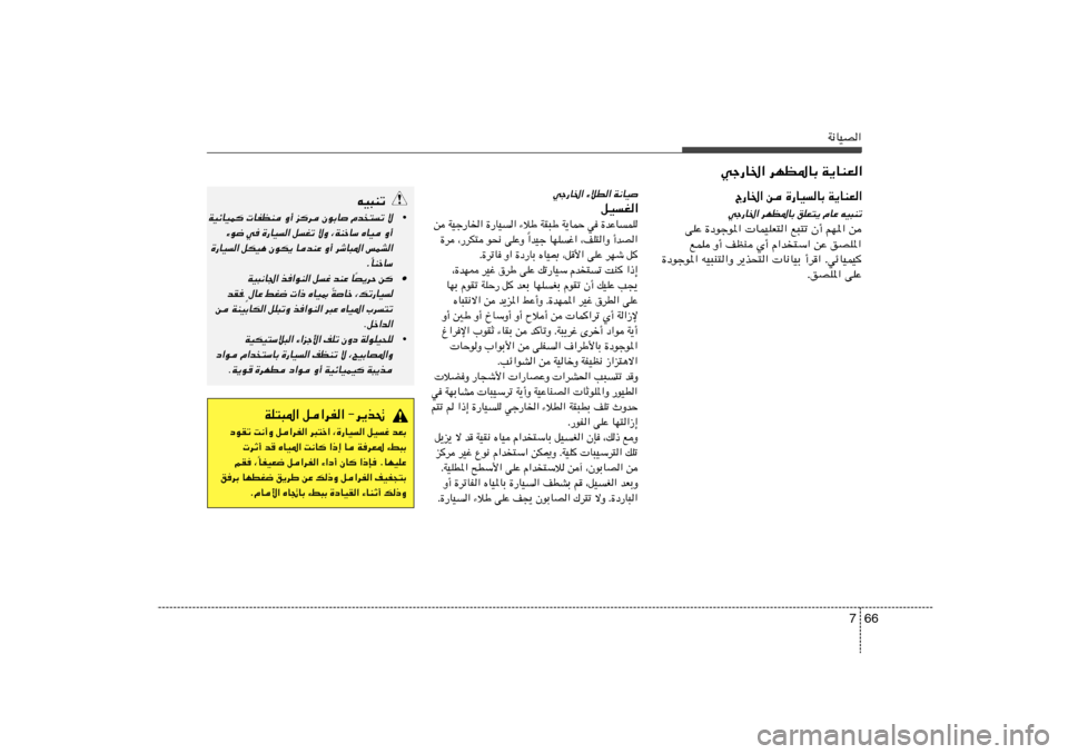 Hyundai Azera 2014 دليل المالك 66 7
W½UOB«
wł—U)« dNE*UÐ W¹UMF«
wł—U)« ¡öD« W½UO
qOG«
s WOł—U)« …—UO« ¡öÞ WI³Þ W¹ULŠ w …bŽULK
«bOł UNKž« ¨nK²«Ë √bB« Î …d ¨—dJ² Hyundai Azera 2014 دليل المالك 66 7
W½UOB«
wł—U)« dNE*UÐ W¹UMF«
wł—U)« ¡öD« W½UO
qOG«
s WOł—U)« …—UO« ¡öÞ WI³Þ W¹ULŠ w …bŽULK
«bOł UNKž« ¨nK²«Ë √bB« Î …d ¨—dJ²