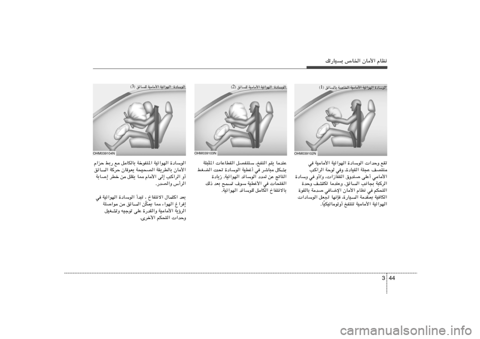Hyundai Azera 2014  دليل المالك 44 3
pð—UOÐ ’U)« ÊU_« ÂUE½
OHM039102N
® ozUUÐ WU)« WOU_« WOz«uN« …œUÝu« 1 ©
OHM039103N
OHM039104N
® ozUK WOU_« WOz«uN«  …œUÝu« 2 © ® ozUK WOU_« WO