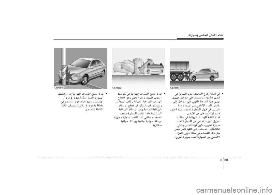 Hyundai Azera 2014  دليل المالك 58 3
pð—UOÐ ’U)« ÊU_« ÂUE½
1JBA3518
1JBA3522
1JBA3517
• w ozU« ÂuI¹ ¨ÀœU(« Ÿu
Ë WE( w
Æ…bAÐ q«dH« vKŽ jGCUÐ ÊUOŠ_« VKž√
v≈ q«dH« vKŽ ÍuI« jGC«