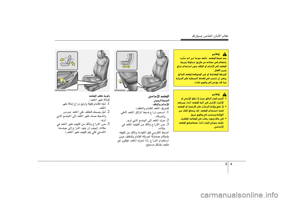 Hyundai Azera 2013 دليل المالك 4 3
pð—UOÐ ’U)« ÊU_« ÂUE½
d¹c%
bFÐ j³{ ¨bFI*« b Qð UËœ
Î s t½√
Ô X³¦
ÂUJŠSÐ w t½UJ sŽ o¹dÞ WËU× p¹d%
bFI*« v≈ ÂU_« Hyundai Azera 2013 دليل المالك 4 3
pð—UOÐ ’U)« ÊU_« ÂUE½
d¹c%
bFÐ j³{ ¨bFI*« b Qð UËœ
Î s t½√
Ô X³¦
ÂUJŠSÐ w t½UJ sŽ o¹dÞ WËU× p¹d%
bFI*« v≈ ÂU_«