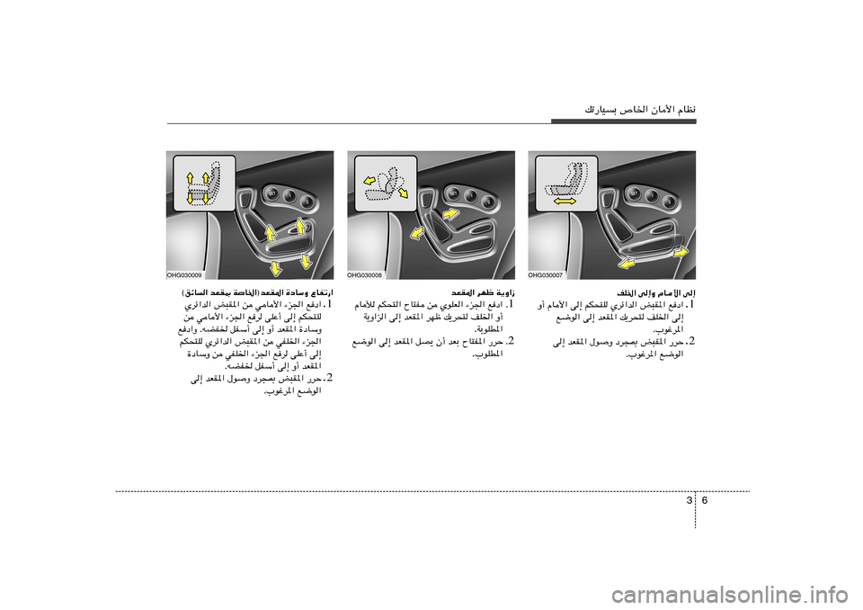 Hyundai Azera 2013  دليل المالك 6 3
pð—UOÐ ’U)« ÊU_« ÂUE½
OHG030007
OHG030008
nK)« v≈Ë ÂU_« v≈
1 Æ Ë√ ÂU_« v≈ rJ×²K Ídz«b« i³I*« lœ«
l{u« v≈ bFI*« p¹d×² nK)« v≈
Æ»užd*«
