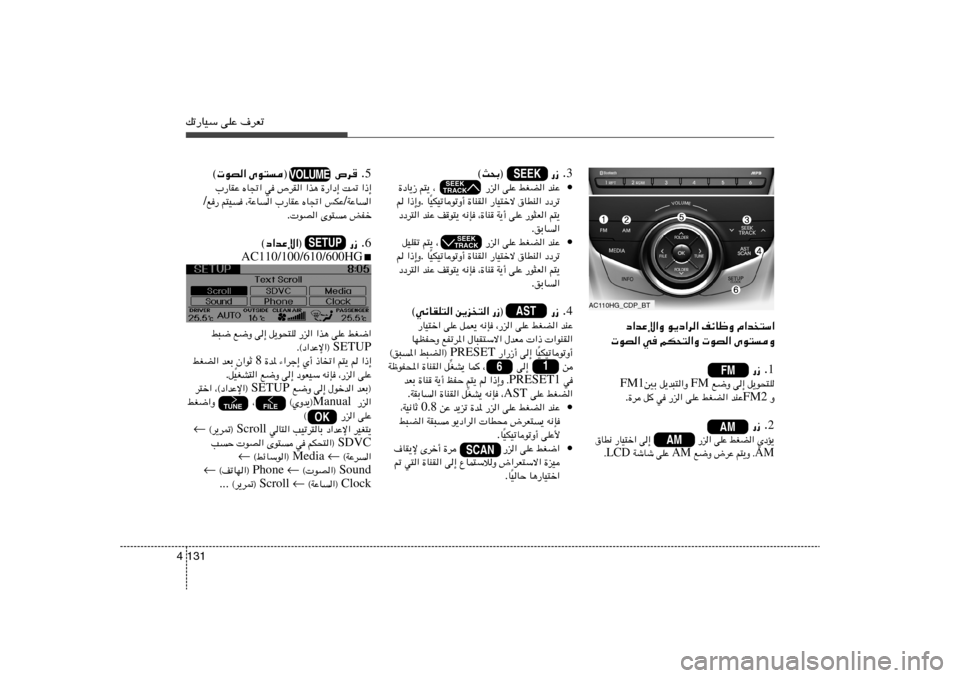 Hyundai Azera 2013 دليل المالك pð—UOÝ vKŽ ·dFð131 4
3 —“ Æ ©Y×Ю
• bMŽ jGC« vKŽ ¨ —e« r²¹ …œU¹“
œœdð ‚UDM« —UO²šô …UMI« OJOðUu Hyundai Azera 2013 دليل المالك pð—UOÝ vKŽ ·dFð131 4
3 —“ Æ ©Y×Ю
• bMŽ jGC« vKŽ ¨ —e« r²¹ …œU¹“
œœdð ‚UDM« —UO²šô …UMI« OJOðUu