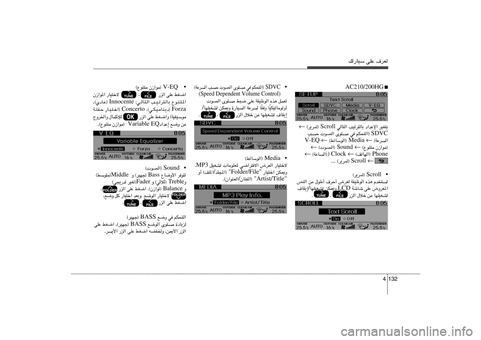 Hyundai Azera 2013 دليل المالك pð—UOÝ vKŽ ·dFð
132 4
dOG²¹ œ«bŽù« VOðd²UÐ wU²« Scroll ©d¹d9® ←
SDVC rJײ«® w Èu² uB« V Š
©WŽd « Media ← ©jzUÝu«® ← V-EQ
Hyundai Azera 2013 دليل المالك pð—UOÝ vKŽ ·dFð
132 4
dOG²¹ œ«bŽù« VOðd²UÐ wU²« Scroll ©d¹d9® ←
SDVC rJײ«® w Èu² uB« V Š
©WŽd « Media ← ©jzUÝu«® ← V-EQ