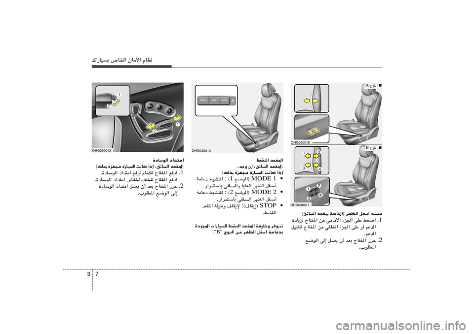 Hyundai Azera 2013  دليل المالك 7 3pð—UOÐ ’U)« ÊU_« ÂUE½
OHG030010OHG030011
bM   qHÝ√   ©ozU« bFI0 WU)«® dNE«
1 Æ jG{«   vKŽ   ¡e«   wU_«   s   ÕU²H*«   …œU¹e
rŽb«   Ë√   vKŽ   ¡e