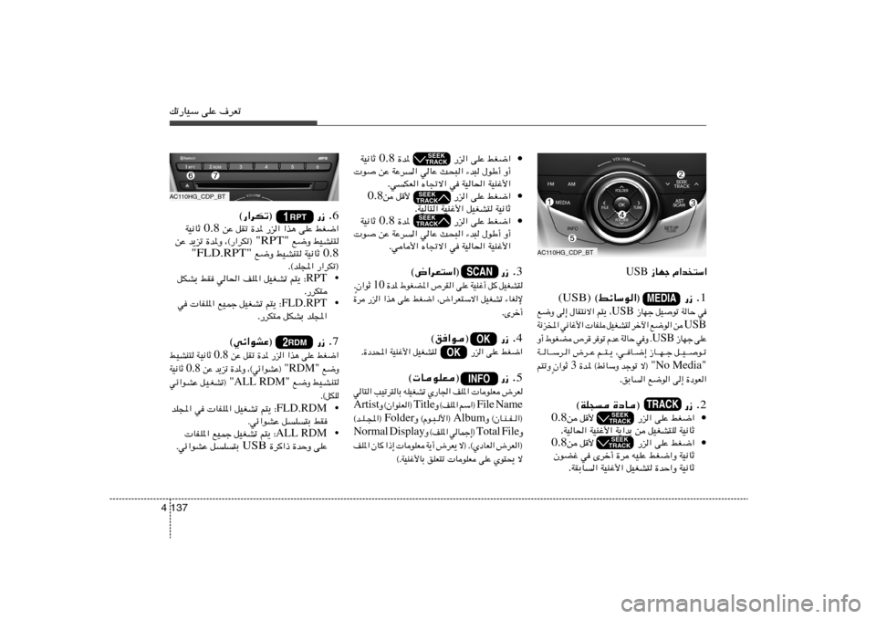 Hyundai Azera 2013 دليل المالك pð—UOÝ vKŽ ·dFð137 4
•
jG{« vKŽ …b* —e« 0.8 WO½UŁ
Ë√ ‰uÞ√ ¡b³ Y׳« wUŽ WŽd « sŽ u
WOMž_« WOU(« w ÁU&ô« w JF Hyundai Azera 2013 دليل المالك pð—UOÝ vKŽ ·dFð137 4
•
jG{« vKŽ …b* —e« 0.8 WO½UŁ
Ë√ ‰uÞ√ ¡b³ Y׳« wUŽ WŽd « sŽ u
WOMž_« WOU(« w ÁU&ô« w JF