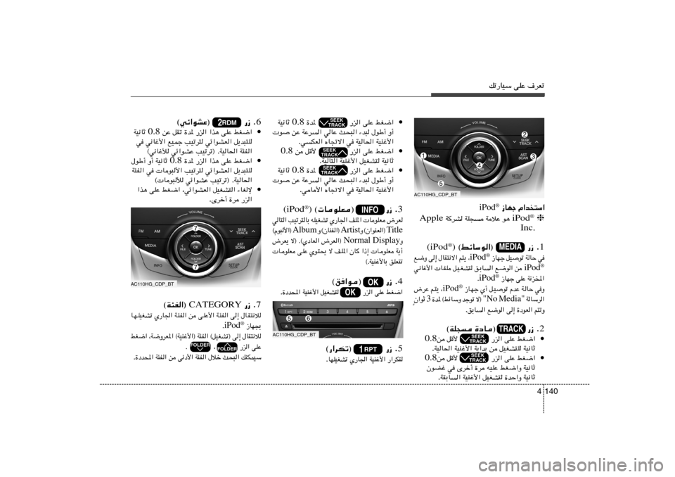 Hyundai Azera 2013 دليل المالك pð—UOÝ vKŽ ·dFð
140 4
•
jG{« vKŽ …b* —e« 0.8 WO½UŁ
Ë√ ‰uÞ√ ¡b³ Y׳« wUŽ WŽd « sŽ u
WOMž_« WOU(« w ÁU&ô« w JF Hyundai Azera 2013 دليل المالك pð—UOÝ vKŽ ·dFð
140 4
•
jG{« vKŽ …b* —e« 0.8 WO½UŁ
Ë√ ‰uÞ√ ¡b³ Y׳« wUŽ WŽd « sŽ u
WOMž_« WOU(« w ÁU&ô« w JF