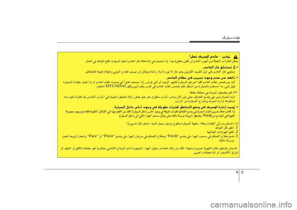 Hyundai Azera 2013 دليل المالك 2 5
pð—UOÝ …œUO
°dDš „d;« œUŽ ≠ d¹c%
1 J s K G U “ « « * M ³ F ¦ W s √ ½ ³ u » « F U œ  √ Ê ð J u Ê š D O d … ł b « Æ ≈ – Hyundai Azera 2013 دليل المالك 2 5
pð—UOÝ …œUO
°dDš „d;« œUŽ ≠ d¹c%
1 J s K G U “ « « * M ³ F ¦ W s √ ½ ³ u » « F U œ  √ Ê ð J u Ê š D O d … ł b « Æ ≈ –