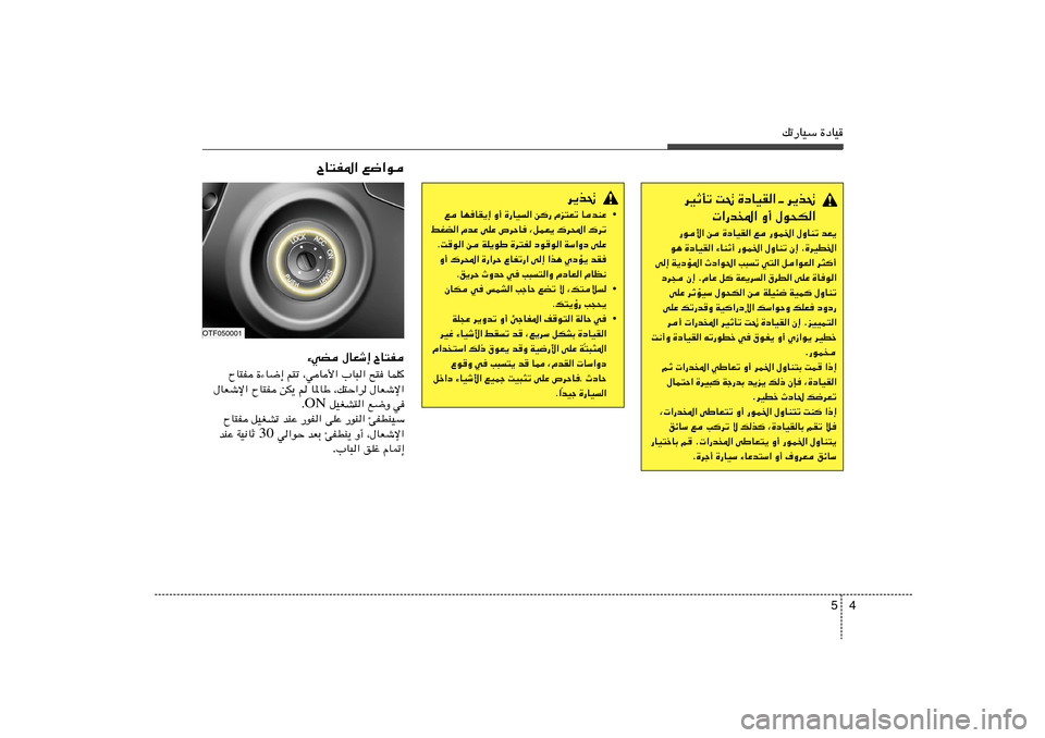 Hyundai Azera 2013 دليل المالك 4 5
pð—UOÝ …œUO
ÕU²H*« l{«u
¡wC ‰UFý≈ ÕU²H
ÕU²H …¡U{≈ r²ð ¨wU_« »U³« `² ULK
‰UFýù« ÕU²H sJ¹ r U*UÞ ¨p²Š«d ‰UFýù«
qOGA²« l{Ë w ON Hyundai Azera 2013 دليل المالك 4 5
pð—UOÝ …œUO
ÕU²H*« l{«u
¡wC ‰UFý≈ ÕU²H
ÕU²H …¡U{≈ r²ð ¨wU_« »U³« `² ULK
‰UFýù« ÕU²H sJ¹ r U*UÞ ¨p²Š«d ‰UFýù«
qOGA²« l{Ë w ON