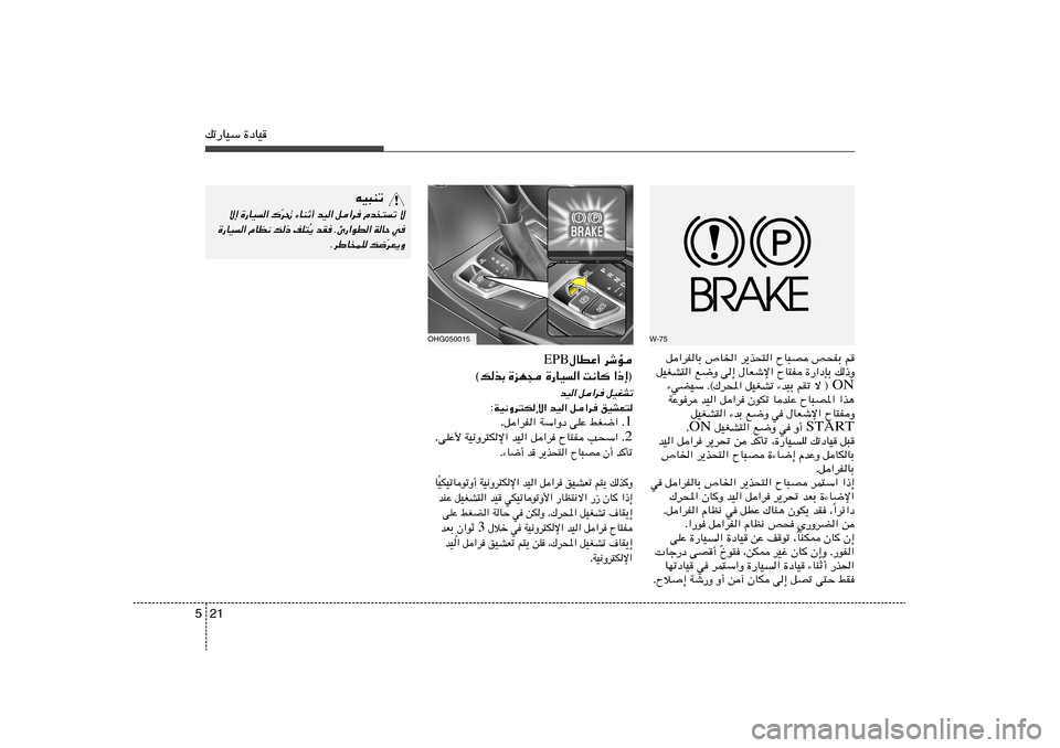 Hyundai Azera 2013 دليل المالك 21 5pð—UOÝ …œUO
W-75
q«dHUÐ ’U)« d¹cײ« ÕU³B h×HÐ r
qOGA²« l{Ë v≈ ‰UFýù« ÕU²H …—«œSÐ p–Ë
ON ¡wCOÝ Æ©„d;« qOGAð ¡b³Ð rIð ô ®
WŽud b Hyundai Azera 2013 دليل المالك 21 5pð—UOÝ …œUO
W-75
q«dHUÐ ’U)« d¹cײ« ÕU³B h×HÐ r
qOGA²« l{Ë v≈ ‰UFýù« ÕU²H …—«œSÐ p–Ë
ON ¡wCOÝ Æ©„d;« qOGAð ¡b³Ð rIð ô ®
WŽud b