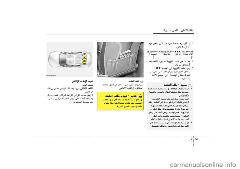 Hyundai Azera 2013 دليل المالك 12 3
pð—UOÐ ’U)« ÊU_« ÂUE½
OHG030020
bFI*« dNþ VOł
bŽUI dNþ√ w bFI*« dNþ VOł b¹Ëeð r²¹
ÆwU_« V«d«Ë ozU«bFI*« dNþ »uOł ≠ d¹c%
¡UOý√ lCð ô Î dNþ Hyundai Azera 2013 دليل المالك 12 3
pð—UOÐ ’U)« ÊU_« ÂUE½
OHG030020
bFI*« dNþ VOł
bŽUI dNþ√ w bFI*« dNþ VOł b¹Ëeð r²¹
ÆwU_« V«d«Ë ozU«bFI*« dNþ »uOł ≠ d¹c%
¡UOý√ lCð ô Î dNþ