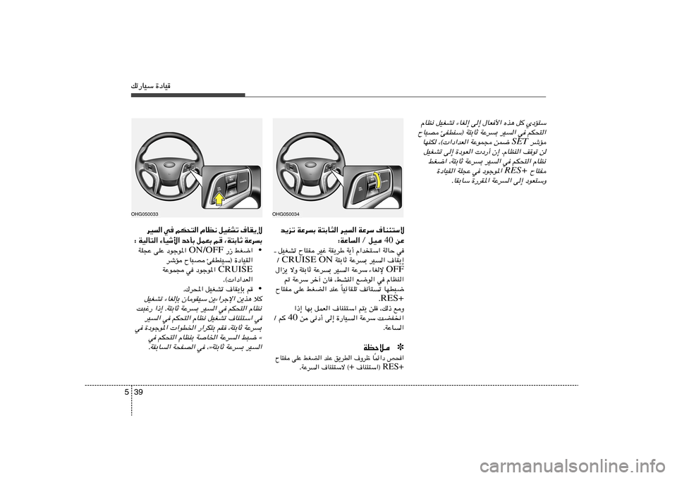 Hyundai Azera 2013 دليل المالك 39 5pð—UOÝ …œUO
b¹eð WŽdÐ W²ÐU¦« dO« WŽdÝ ·UM¾²Ýô
sŽ 40 ∫WŽU« Ø qO ‡ qOGAð ÕU²H dOž WI¹dÞ W¹√ «b
²Ý« WUŠ w
W²ÐUŁ WŽdÐ dO« ·UI¹≈ Hyundai Azera 2013 دليل المالك 39 5pð—UOÝ …œUO
b¹eð WŽdÐ W²ÐU¦« dO« WŽdÝ ·UM¾²Ýô
sŽ 40 ∫WŽU« Ø qO ‡ qOGAð ÕU²H dOž WI¹dÞ W¹√ «b
²Ý« WUŠ w
W²ÐUŁ WŽdÐ dO« ·UI¹≈