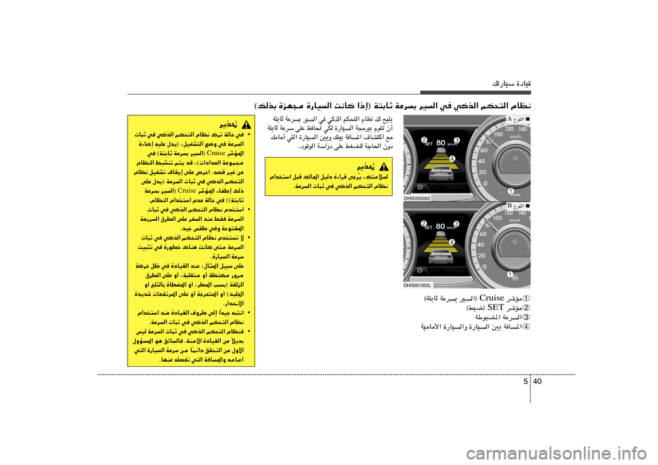 Hyundai Azera 2013 دليل المالك 40 5
pð—UOÝ …œUO
ÂUE½ rJײ« wc« w dO« WŽdÐ «–≈® W²ÐUŁ X½U …—UO« …eN− ©pcÐ
`O²¹ p ÂUE½ rJײ« wc« w dO« Hyundai Azera 2013 دليل المالك 40 5
pð—UOÝ …œUO
ÂUE½ rJײ« wc« w dO« WŽdÐ «–≈® W²ÐUŁ X½U …—UO« …eN− ©pcÐ
`O²¹ p ÂUE½ rJײ« wc« w dO«