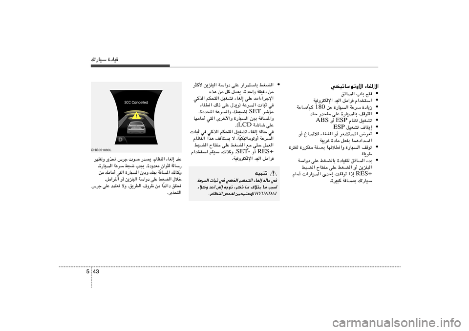 Hyundai Azera 2013 دليل المالك 43 5pð—UOÝ …œUO
• jGC« —«dL²ÝUÐ vKŽ Wݫ˜ s¹eM³« d¦_
s WIOœ …bŠ«Ë . qLF¹ q s Ác¼
«¡«dłù« vKŽ ¡UG≈ qOGAð rJײ« Hyundai Azera 2013 دليل المالك 43 5pð—UOÝ …œUO
• jGC« —«dL²ÝUÐ vKŽ Wݫ˜ s¹eM³« d¦_
s WIOœ …bŠ«Ë . qLF¹ q s Ác¼
«¡«dłù« vKŽ ¡UG≈ qOGAð rJײ«