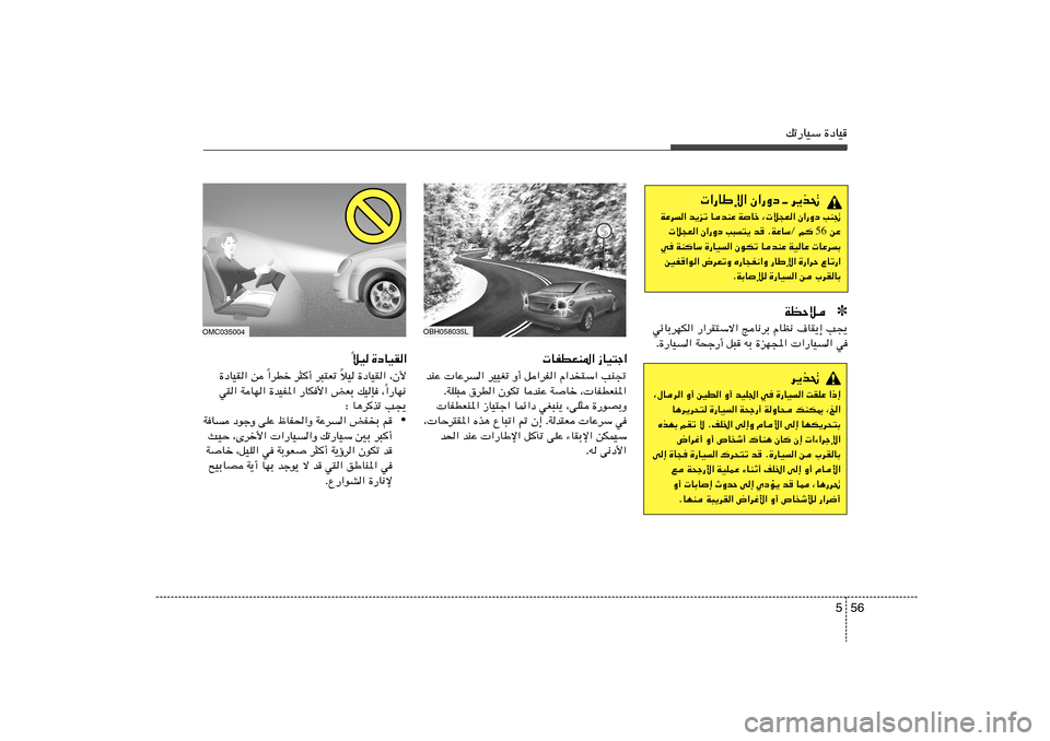 Hyundai Azera 2013 دليل المالك 56 5
pð—UOÝ …œUO
UHDFM*« “UO²ł«
bMŽ UŽd« dOOGð Ë√ q«dH« «b
²Ý« VM&
ÆWKK³ ‚dD« ÊuJð UbMŽ W
Uš ¨ UHDFM*«
UHDFM*« “UO²ł« ULz«œ wG³M¹ ¨vK¦ Hyundai Azera 2013 دليل المالك 56 5
pð—UOÝ …œUO
UHDFM*« “UO²ł«
bMŽ UŽd« dOOGð Ë√ q«dH« «b
²Ý« VM&
ÆWKK³ ‚dD« ÊuJð UbMŽ W
Uš ¨ UHDFM*«
UHDFM*« “UO²ł« ULz«œ wG³M¹ ¨vK¦