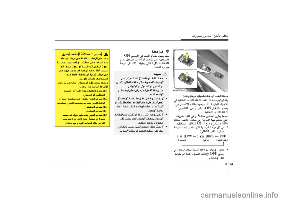 Hyundai Azera 2013 دليل المالك 14 3
pð—UOÐ ’U)« ÊU_« ÂUE½
tO³Mð
•
U¹√ Âb
²ð ô ¨bŽUI*« nOEMð bMŽ
Î s
©dM²«® ¡öD« nH
q¦ W¹uCF« U³¹c*«
Æ5Ë“U« Ë√ ‰u×J« Ë√ s¹eM³ Hyundai Azera 2013 دليل المالك 14 3
pð—UOÐ ’U)« ÊU_« ÂUE½
tO³Mð
•
U¹√ Âb
²ð ô ¨bŽUI*« nOEMð bMŽ
Î s
©dM²«® ¡öD« nH
q¦ W¹uCF« U³¹c*«
Æ5Ë“U« Ë√ ‰u×J« Ë√ s¹eM³