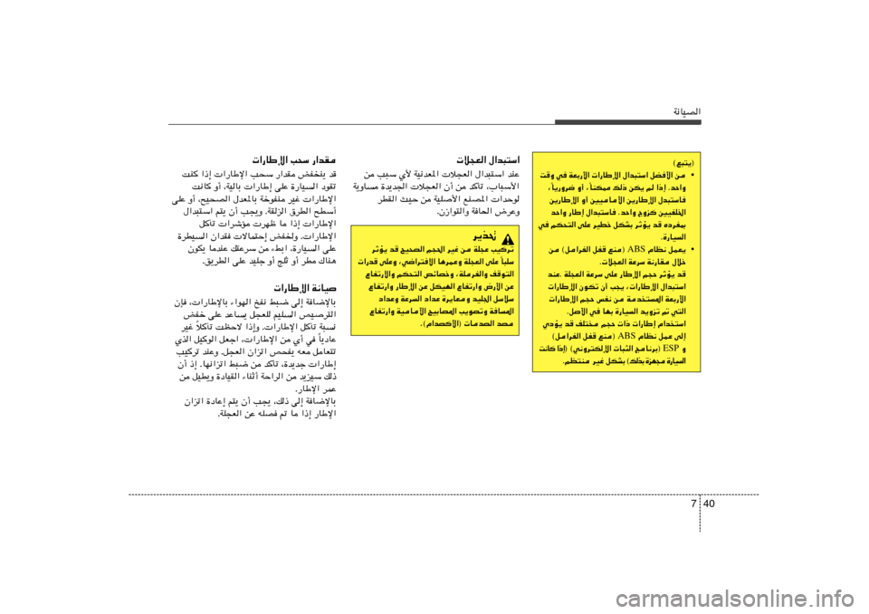 Hyundai Azera 2013 دليل المالك 40 7
W½UOB«
ö−F« ‰«b³²Ý«
s V³Ý Í_ WO½bF*« ö−F« ‰«b³²Ý« bMŽ
W¹ËU …b¹b« ö−F« Ê√ s b
Q𠨻U³Ý_«
dDI« YOŠ s WOK _« lMB*« «bŠu
Æ Hyundai Azera 2013 دليل المالك 40 7
W½UOB«
ö−F« ‰«b³²Ý«
s V³Ý Í_ WO½bF*« ö−F« ‰«b³²Ý« bMŽ
W¹ËU …b¹b« ö−F« Ê√ s b
Q𠨻U³Ý_«
dDI« YOŠ s WOK _« lMB*« «bŠu
Æ
