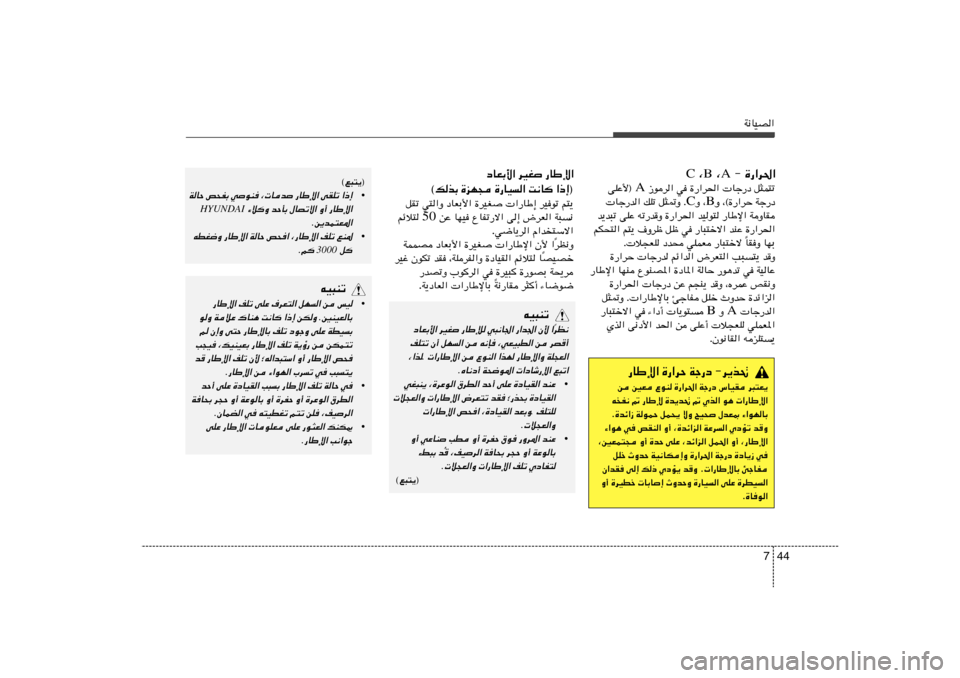 Hyundai Azera 2013 دليل المالك 44 7
W½UOB«
≠ …—«d(« A ¨ B ¨ C
“ud« w …—«d(« Uł—œ q¦L²ð A vKŽ_®
Ë ¨©…—«dŠ Wł—œ B Ë ¨ C Uł—b« pKð q¦9Ë Æ
b¹b³ð vKŽ tð—bË … Hyundai Azera 2013 دليل المالك 44 7
W½UOB«
≠ …—«d(« A ¨ B ¨ C
“ud« w …—«d(« Uł—œ q¦L²ð A vKŽ_®
Ë ¨©…—«dŠ Wł—œ B Ë ¨ C Uł—b« pKð q¦9Ë Æ
b¹b³ð vKŽ tð—bË …