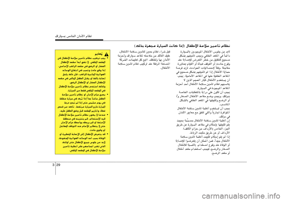 Hyundai Azera 2013 دليل المالك 29 3pð—UOÐ ’U)« ÊU_« ÂUE½
«–≈® ‰UHÞ_« WöÝ 5Qð ÂUE½ X½U …—UO« …eN− ©pcÐ
bÐô s ”uKł ‰UHÞ_« s¹œułu*« …—UOUÐ
ULz«œ Hyundai Azera 2013 دليل المالك 29 3pð—UOÐ ’U)« ÊU_« ÂUE½
«–≈® ‰UHÞ_« WöÝ 5Qð ÂUE½ X½U …—UO« …eN− ©pcÐ
bÐô s ”uKł ‰UHÞ_« s¹œułu*« …—UOUÐ
ULz«œ