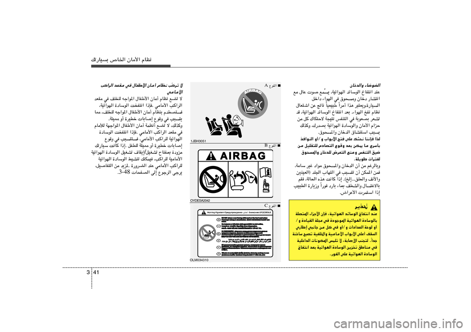 Hyundai Azera 2013  دليل المالك 41 3pð—UOÐ ’U)« ÊU_« ÂUE½
OYDESA2042OLM034310
■   ŸuM« B■   ŸuM« C
ÊUšb«Ë ¡U{uC«
¹ ¨WOz«uN« bzUÝu« ŒUH²½« bMŽ
Ô l ‰UŽ  u lL
qš«œ ¡«uN« w ‚