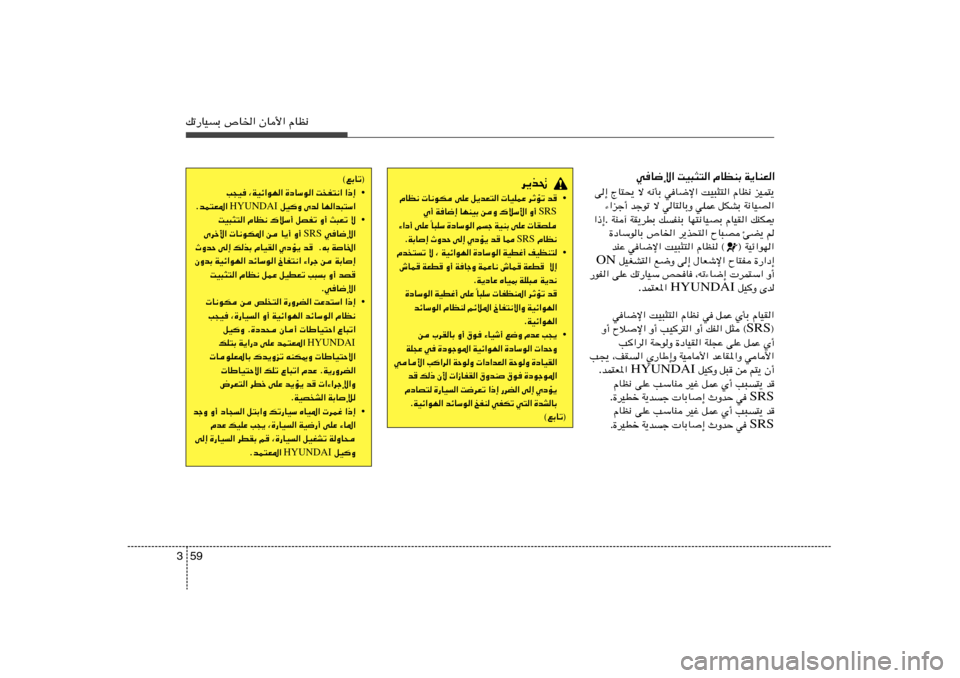 Hyundai Azera 2013 دليل المالك 59 3pð—UOÐ ’U)« ÊU_« ÂUE½
wU{ù« XO³¦²« ÂUEMÐ W¹UMF«
eOL²¹ ÂUE½ XO³¦²« wU{ù« t½QÐ ô ÃU²×¹ v≈
W½UOB« qJAÐ wKLŽ wU²UÐË ô Hyundai Azera 2013 دليل المالك 59 3pð—UOÐ ’U)« ÊU_« ÂUE½
wU{ù« XO³¦²« ÂUEMÐ W¹UMF«
eOL²¹ ÂUE½ XO³¦²« wU{ù« t½QÐ ô ÃU²×¹ v≈
W½UOB« qJAÐ wKLŽ wU²UÐË ô