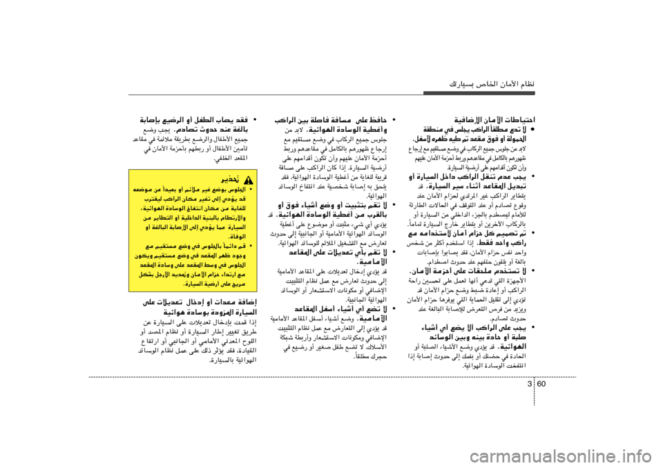Hyundai Azera 2013 دليل المالك 60 3
pð—UOÐ ’U)« ÊU_« ÂUE½
« Š ² O U Þ U « _ U Ê « ù { U O W•
ô ð b Ÿ D K I UÎ « d « V ¹ − K f w M D I W
« ( L u W √ Ë u Hyundai Azera 2013 دليل المالك 60 3
pð—UOÐ ’U)« ÊU_« ÂUE½
« Š ² O U Þ U « _ U Ê « ù { U O W•
ô ð b Ÿ D K I UÎ « d « V ¹ − K f w M D I W
« ( L u W √ Ë u