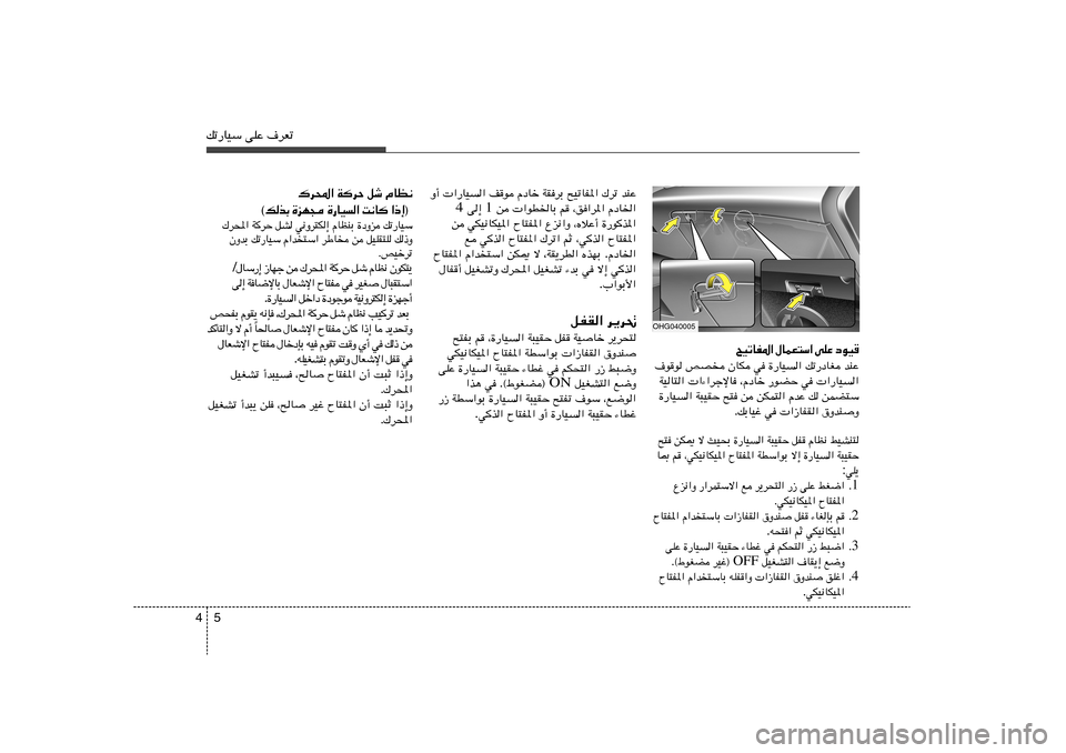Hyundai Azera 2013 دليل المالك 5 4pð—UOÝ vKŽ ·dFð
„d;« WdŠ qý ÂUE½
® ≈ – « U ½ X « O U — … − N e … Ð c p ©
„d;« W
dŠ qA w½Ëd²J≈ ÂUEMÐ …œËe pð—UOÝ
ÊËbÐ p Hyundai Azera 2013 دليل المالك 5 4pð—UOÝ vKŽ ·dFð
„d;« WdŠ qý ÂUE½
® ≈ – « U ½ X « O U — … − N e … Ð c p ©
„d;« W
dŠ qA w½Ëd²J≈ ÂUEMÐ …œËe pð—UOÝ
ÊËbÐ p