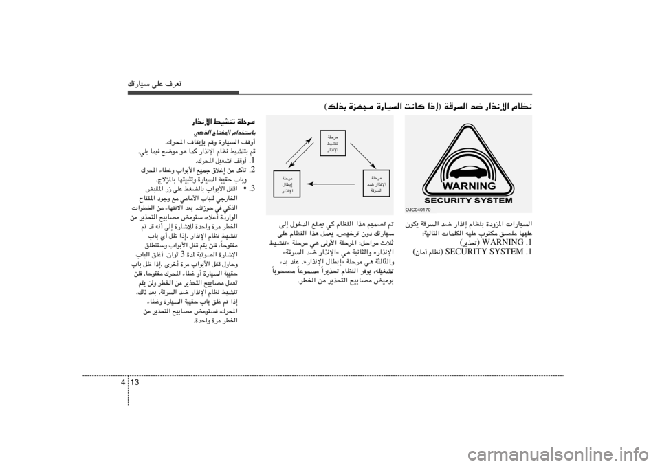 Hyundai Azera 2013 دليل المالك 13 4pð—UOÝ vKŽ ·dFð
©pcÐ …eN− …—UO« X½U «–≈® Wd« b{ —«c½ù« ÂUE½WKŠd
jOAMð
—«c½ù«
WKŠd
‰UDÐ≈
—«c½ù«WKŠd
b{ —«c½ù«
Wd
«
WKŠd Hyundai Azera 2013 دليل المالك 13 4pð—UOÝ vKŽ ·dFð
©pcÐ …eN− …—UO« X½U «–≈® Wd« b{ —«c½ù« ÂUE½WKŠd
jOAMð
—«c½ù«
WKŠd
‰UDÐ≈
—«c½ù«WKŠd
b{ —«c½ù«
Wd
«
WKŠd