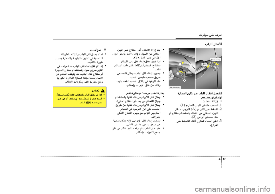 Hyundai Azera 2013 دليل المالك 16 4
pð—UOÝ vKŽ ·dFð
»U³« ‰UH√
OHG040012
…—UO« ×Uš s »U³« ‰UH√ qOGAð
wJO½UJO*« ÕU²H*«
• W«“ù ¡UDG« :
1 Æ V×Ý« i³I »U³« ×UK Hyundai Azera 2013 دليل المالك 16 4
pð—UOÝ vKŽ ·dFð
»U³« ‰UH√
OHG040012
…—UO« ×Uš s »U³« ‰UH√ qOGAð
wJO½UJO*« ÕU²H*«
• W«“ù ¡UDG« :
1 Æ V×Ý« i³I »U³« ×UK