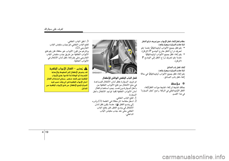 Hyundai Azera 2013 دليل المالك 19 4pð—UOÝ vKŽ ·dFð
‰UHÞú w«u« wHK)« »U³« qH
…bŽU
LK ‰UHÞ_« ÊU√ qHIÐ …—UO
« b¹Ëeð -
s WOHK)« »«uÐ_« `² s ‰UHÞ_« lM w
‰UH√ «b²Ý« V Hyundai Azera 2013 دليل المالك 19 4pð—UOÝ vKŽ ·dFð
‰UHÞú w«u« wHK)« »U³« qH
…bŽU
LK ‰UHÞ_« ÊU√ qHIÐ …—UO
« b¹Ëeð -
s WOHK)« »«uÐ_« `² s ‰UHÞ_« lM w
‰UH√ «b²Ý« V