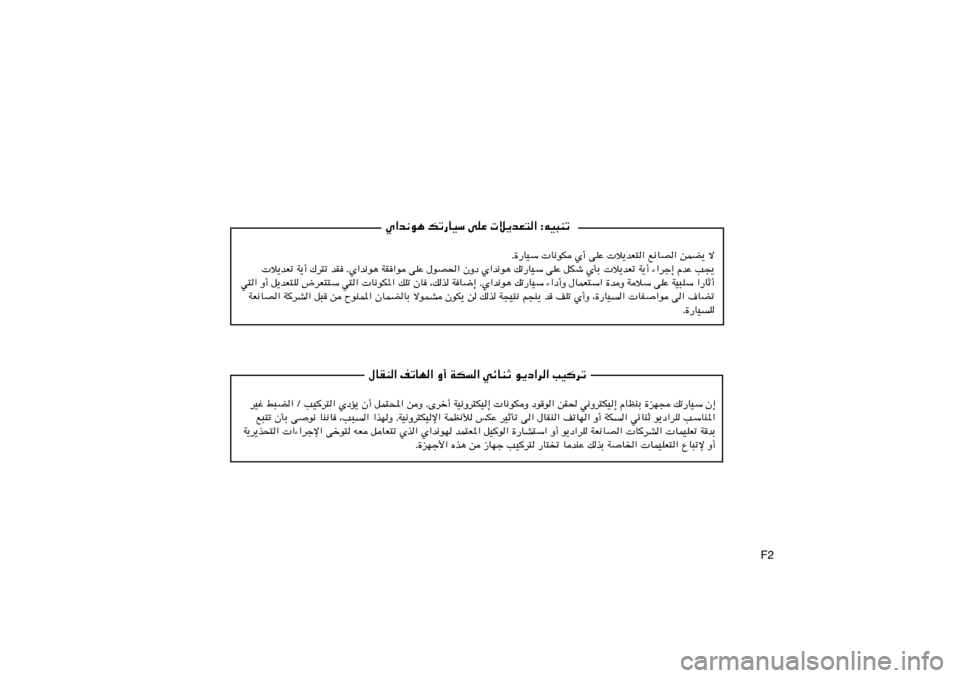 Hyundai Azera 2012  دليل المالك UN« Ë√ WJ« wzUMŁ u¹œ«d« VOdð ‰UIM« nð
dOž j³C« Ø VOd²« ÍœR¹ Ê√ qL²;« sË ÆÈdš√ WO½Ëd²JO≈  U½uJË œuu« sI( w½Ëd²JO≈ ÂUEMÐ …eN− pð