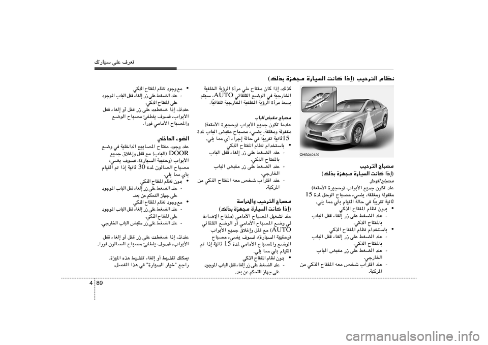 Hyundai Azera 2012 دليل المالك 89 4pð—UOÝ vKŽ ·dFð
©pcÐ …eN− …—UO« X½U «–≈® VOŠd²« ÂUE½
ÕU³B VOŠd²«
©pcÐ …eN− …—UO« X½U «–≈®ÕU³B
qŠu«
bMŽ ÊuJð lOLł Hyundai Azera 2012 دليل المالك 89 4pð—UOÝ vKŽ ·dFð
©pcÐ …eN− …—UO« X½U «–≈® VOŠd²« ÂUE½
ÕU³B VOŠd²«
©pcÐ …eN− …—UO« X½U «–≈®ÕU³B
qŠu«
bMŽ ÊuJð lOLł
