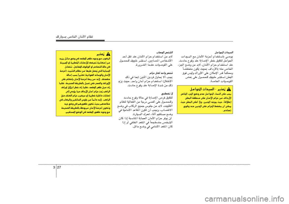 Hyundai Azera 2012 دليل المالك 27 3pð—UOÐ ’U)« ÊU_« ÂUE½
q«u(« «bO«
«bO« l ÊU_« WeŠ√ «b
²ÝUÐ v
u¹
ÆÀœUŠ Ÿu
Ë bMŽ WÐU
ù« dDš qOKI² q«u(«
¡e« l{Ë s bÐô ¨ÊU_« «e Hyundai Azera 2012 دليل المالك 27 3pð—UOÐ ’U)« ÊU_« ÂUE½
q«u(« «bO«
«bO« l ÊU_« WeŠ√ «b
²ÝUÐ v
u¹
ÆÀœUŠ Ÿu
Ë bMŽ WÐU
ù« dDš qOKI² q«u(«
¡e« l{Ë s bÐô ¨ÊU_« «e