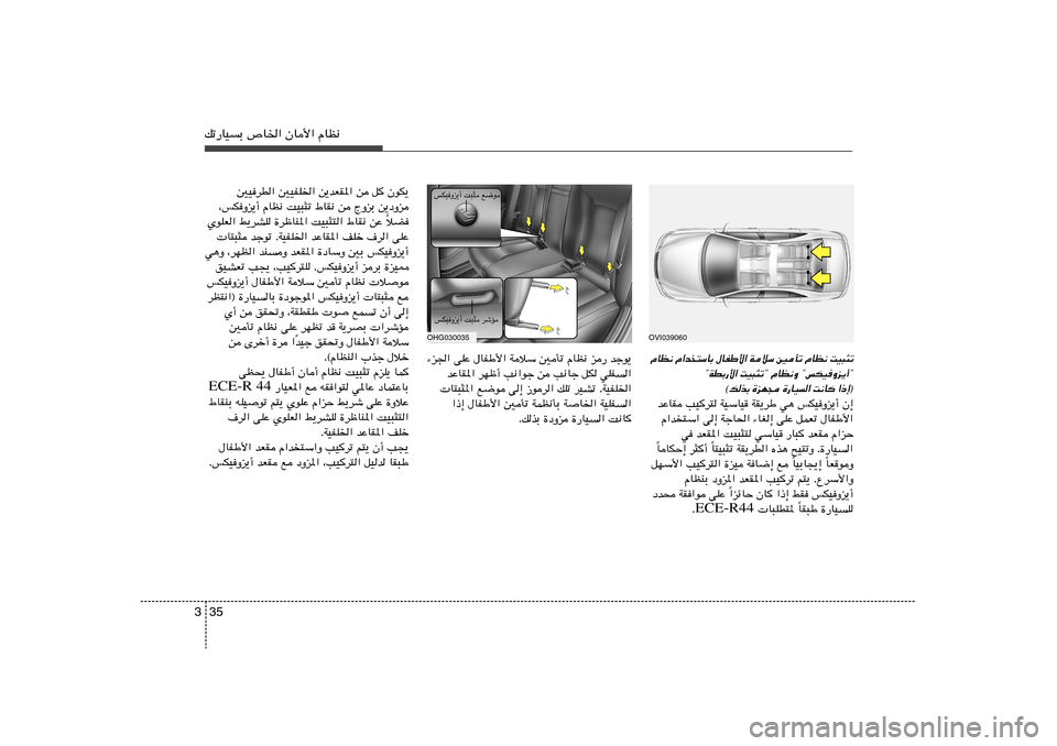 Hyundai Azera 2012 دليل المالك 35 3pð—UOÐ ’U)« ÊU_« ÂUE½
OVI039060
OHG030035
ÂUE½ «b
²ÝUÐ ‰UHÞ_« WöÝ 5Qð ÂUE½ XO³¦ð
¢WDЗ_« XO³¦ð¢ ÂUE½Ë ¢fJOËe¹√¢
©pcÐ …eN− …—UO« Hyundai Azera 2012 دليل المالك 35 3pð—UOÐ ’U)« ÊU_« ÂUE½
OVI039060
OHG030035
ÂUE½ «b
²ÝUÐ ‰UHÞ_« WöÝ 5Qð ÂUE½ XO³¦ð
¢WDЗ_« XO³¦ð¢ ÂUE½Ë ¢fJOËe¹√¢
©pcÐ …eN− …—UO«