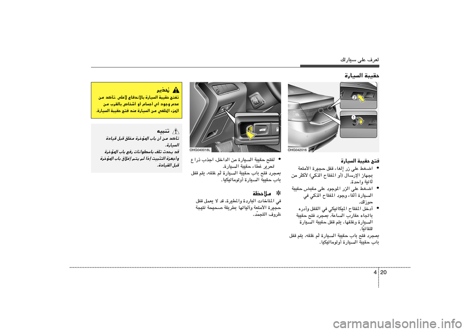 Hyundai Azera 2012  دليل المالك 20 4
pð—UOÝ vKŽ ·dFð
OHG042016
`²   W³OIŠ   …—UO«
• jG{«   vKŽ   —“   ¡UG≈   qH   …dO−Š   WF²_«
“UN−Ð   Ë√® ‰UÝ—ù«   ÕU²H*«   d¦_ ©wc«  