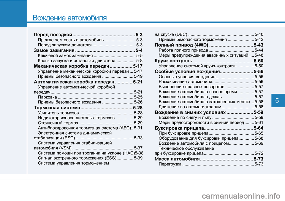 Hyundai Creta 2017  Инструкция по эксплуатации (in Russian) <h`^_gb_ Z\lhfh[beyI_j_^ ih_a^dhc
� � � ������ � ����� � ������ � ����� � ������ � ����� � �����
 

Ij_`^_  q_f  k_klv  \  Z\lhfh[bev  ......