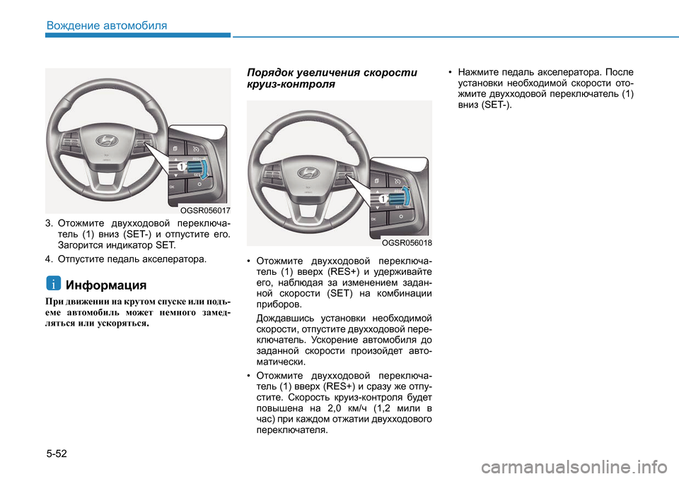 Hyundai Creta 2017  Инструкция по эксплуатации (in Russian) 5-52<h`^_gb_ Z\lhfh[bey3.    Hlh`fbl_  ^\mooh^h\hc  i_j_dexqZ -
l_ev   (1)  \gba  (SET-)  b hlimklbl_  _]h . 
AZ]hjblky  b