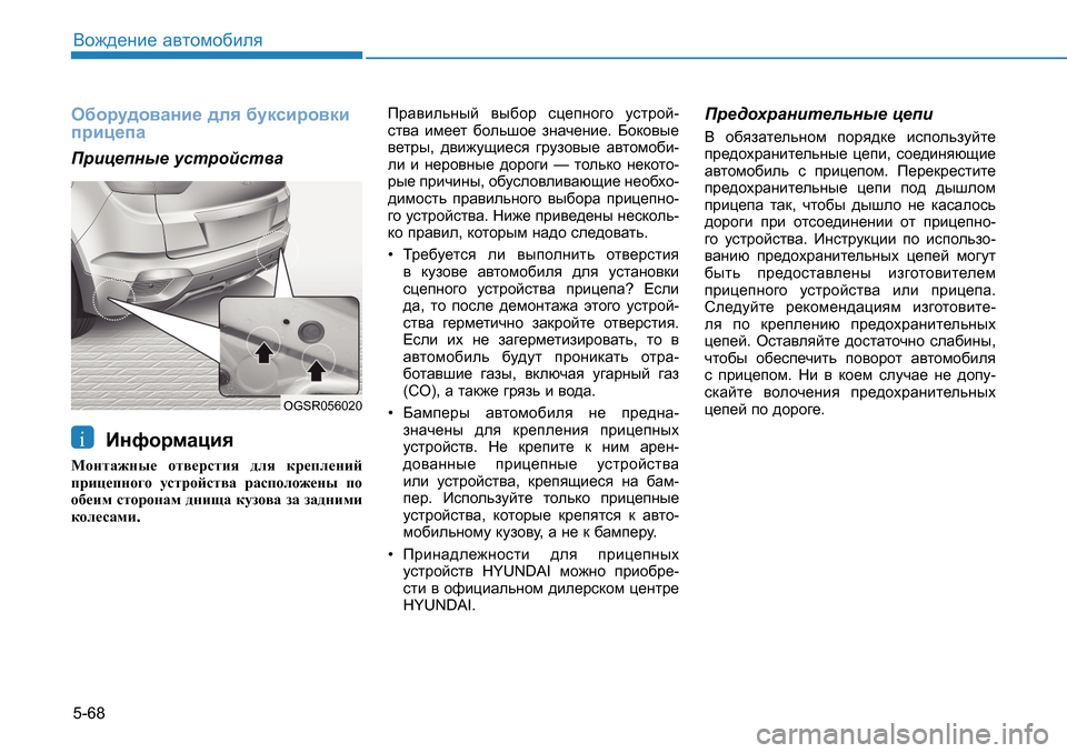 Hyundai Creta 2017 Инструкция по эксплуатации (in Russian) 5-68<h`^_gb_ Z\lhfh[beyH[hjm^h\Zgb_ ^ey [mdkbjh\db
ijbp_iZIjbp_igu_ mkljhckl\Z
BgnhjfZpby
FhglZ`gu_ hl\_ Hyundai Creta 2017 Инструкция по эксплуатации (in Russian) 5-68<h`^_gb_ Z\lhfh[beyH[hjm^h\Zgb_ ^ey [mdkbjh\db
ijbp_iZIjbp_igu_ mkljhckl\Z
BgnhjfZpby
FhglZ`gu_ hl\_