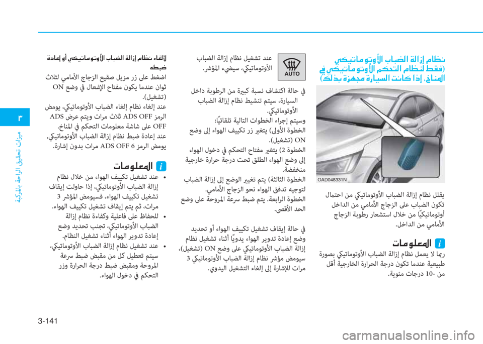 Hyundai Elantra 2019  دليل المالك 3-141
�د
ﺔﺒﻛﺮﳌﺎﺑ ﺔﺣاﺮﻟا ﻖﻴﻘﺤﺗ تاﺰﻴﻣ
�ن�g�m�®�ﻋ�ﺷ�ؤ�o�ﻋ�t�ﺲ�ﳌ�ن�ﲆ�ﺷ�ً�ﺺ�ﴫ�ﳌ�ن�a�ﴫ�ﳌ�ك�ﻷ�ن�ﻆ�ﺷ�ثر�C�ﻠ
�ن�O�ن�g�m�®
