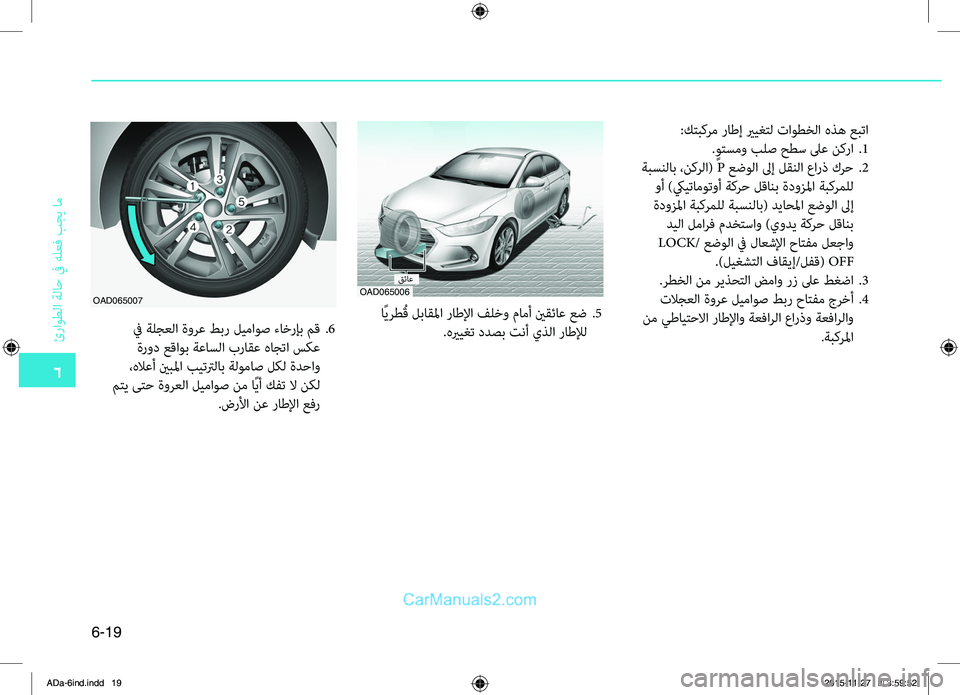 Hyundai Elantra 2018  دليل المالك 6
ئراوطلا
.ةلاح
.في.هلعbf
.بجي
.ام
6-19
:كتبكرم.راطإ.يريغتل.تاوطخلا.هذه.عبتا
. ٍوتسمو.بلص.حطس . لىع .نك را..1
.ةبسنلاب.،ن