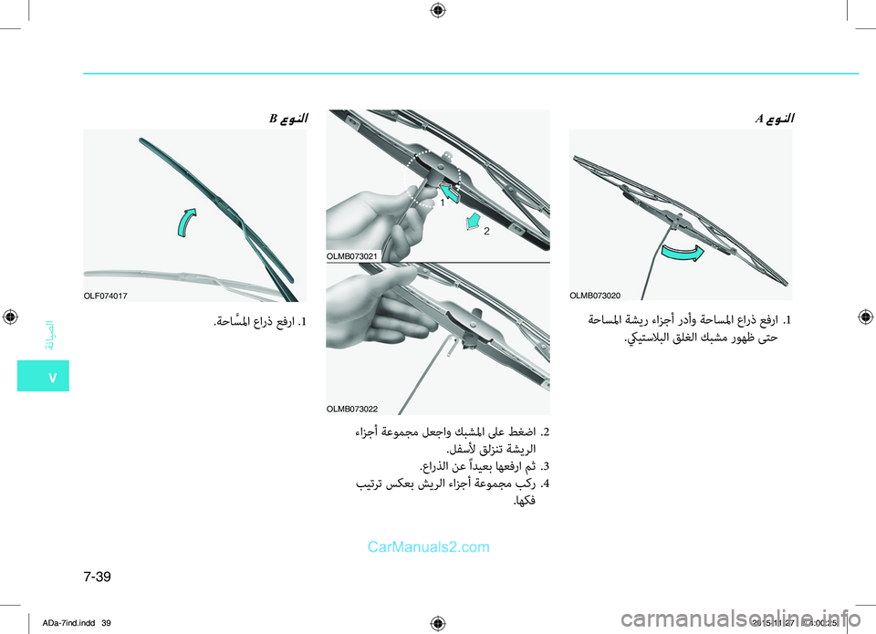 Hyundai Elantra 2018  دليل المالك 7
ةضنمايصلا
7-39
.ءازجأ.ةعومجم.لعجاو.كبشلما.لىع.طغضا..2
.لفسلأ.قلزنت.ةشيضlلا
.عارذلا.نع.ًاديعب.اهعف را . مث..3
.بيتضlت.
