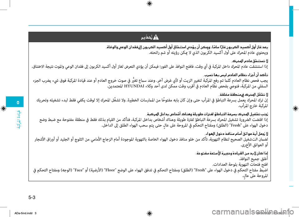 Hyundai Elantra 2017 دليل المالك 0033
ةبكرلما
.ةدايِّf
5-3
006800CA00660082001E
002C00CE004000AC00C900B8003F00C8001E00CC00A400C900B8003F001E00C3003F006400B100AC001E00930045001E00C300C90047006800B500B8003F001E006400CB006C Hyundai Elantra 2017 دليل المالك 0033
ةبكرلما
.ةدايِّf
5-3
006800CA00660082001E
002C00CE004000AC00C900B8003F00C8001E00CC00A400C900B8003F001E00C3003F006400B100AC001E00930045001E00C300C90047006800B500B8003F001E006400CB006C