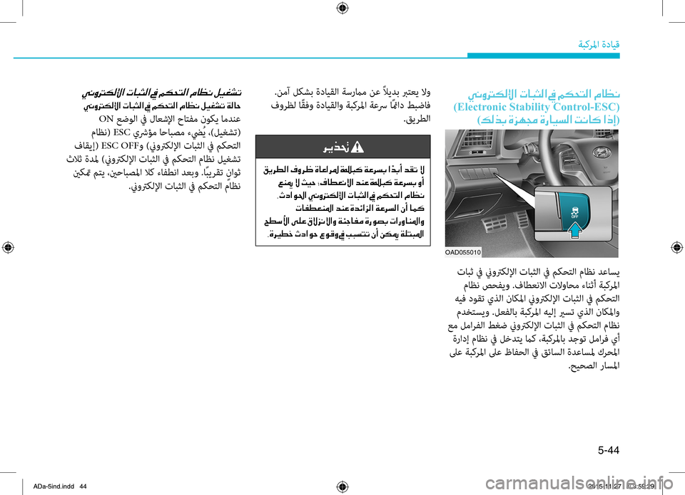 Hyundai Elantra 2017 دليل المالك 5-44
ةبكرلما.ةدايِّf
00CC00C000C8001400B500B800DF003F001E004E00400048005000B8003F001E009D001E00BE00B50058004C00B8003F001E00BF004000A100C00003
)Electronic Stability Control-ESC( )00B600B80 Hyundai Elantra 2017 دليل المالك 5-44
ةبكرلما.ةدايِّf
00CC00C000C8001400B500B800DF003F001E004E00400048005000B8003F001E009D001E00BE00B50058004C00B8003F001E00BF004000A100C00003
)Electronic Stability Control-ESC( )00B600B80
