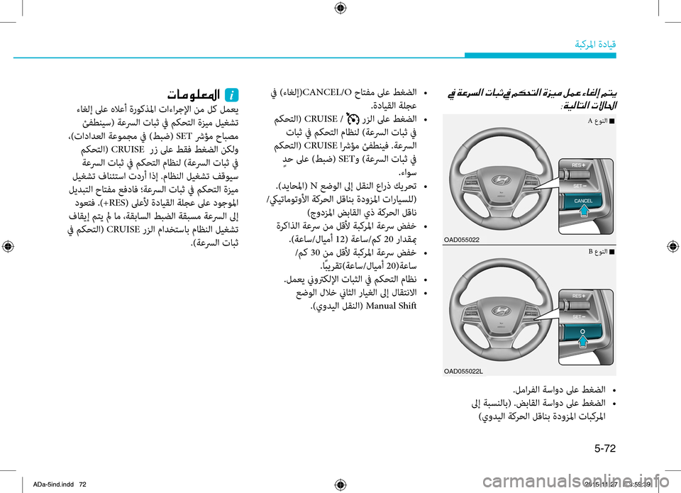 Hyundai Elantra 2017 دليل المالك 5-72
ةبكرلما.ةدايِّf
001E003800CF00CB00B80040004C00B8003F001E
.لمارفلا.ةساود.لىع.طغضلا.•
.لىإ.ةبسنلاب(..ضباقلا.ةساود.لىع.طغضلا.•
)يو Hyundai Elantra 2017 دليل المالك 5-72
ةبكرلما.ةدايِّf
001E003800CF00CB00B80040004C00B8003F001E
.لمارفلا.ةساود.لىع.طغضلا.•
.لىإ.ةبسنلاب(..ضباقلا.ةساود.لىع.طغضلا.•
)يو