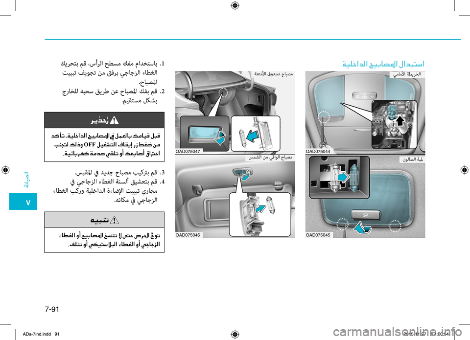 Hyundai Elantra 2017  دليل المالك 0035
ةضنمايصلا
7-91
00CF00CB00B9005F003F006400B8003F001E005A00CB004700400074009B003F001E00BB003F00640048004C006B003F.كيضlحتب.مق.،سأضlلا.حطسم.كفم.مادختساب..1
.تي