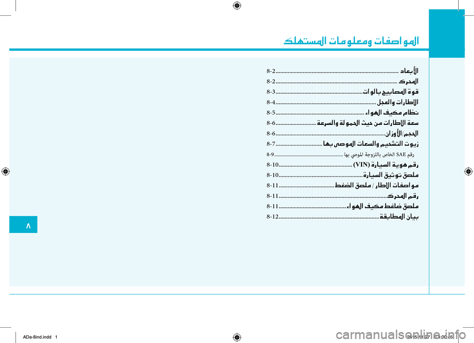 Hyundai Elantra 2017 دليل المالك 001E00B600B900C5004C006C009B003F001E004E004000BC00C900B900A500BC00C8001E004E004000AD0073003F00C9009B003F
00368
-2...................صرة..................صرة..................صرة.............. Hyundai Elantra 2017 دليل المالك 001E00B600B900C5004C006C009B003F001E004E004000BC00C900B900A500BC00C8001E004E004000AD0073003F00C9009B003F
00368
-2...................صرة..................صرة..................صرة..............