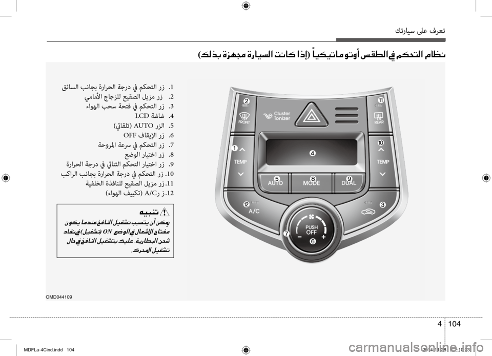 Hyundai Elantra 2016  دليل المالك كترايس لىع فرعت
104 
4
OMD044109
)00B600B800660047001E00CE006A00C50087001E00CE0067004000CB006C00B8003F001E004D00C0004000B4001E003F00650045(001E 00E4
004000CB00B500CB004B004000BC00C9004B00